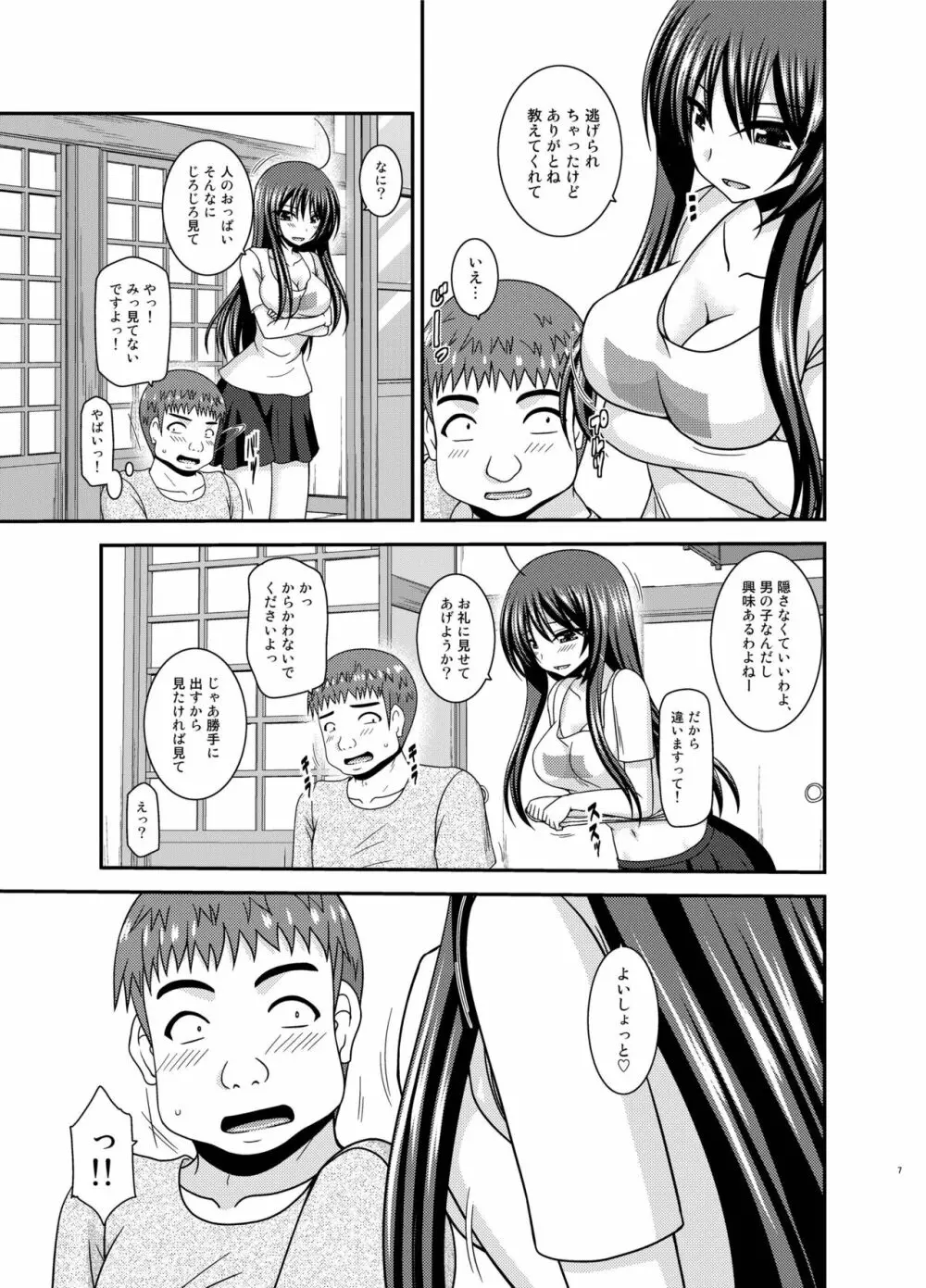 露出少女日記24冊目 - page6