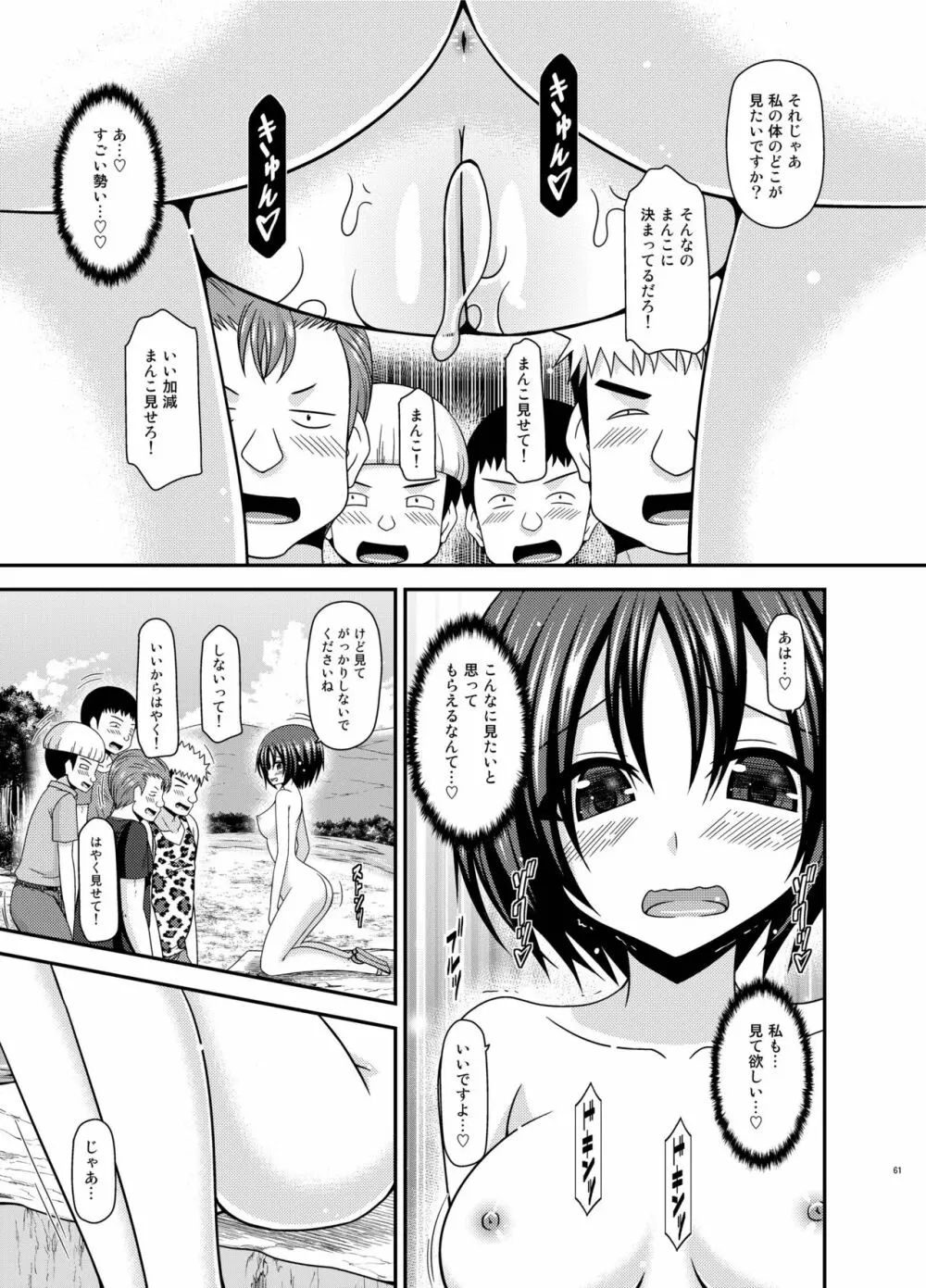 露出少女日記24冊目 - page60