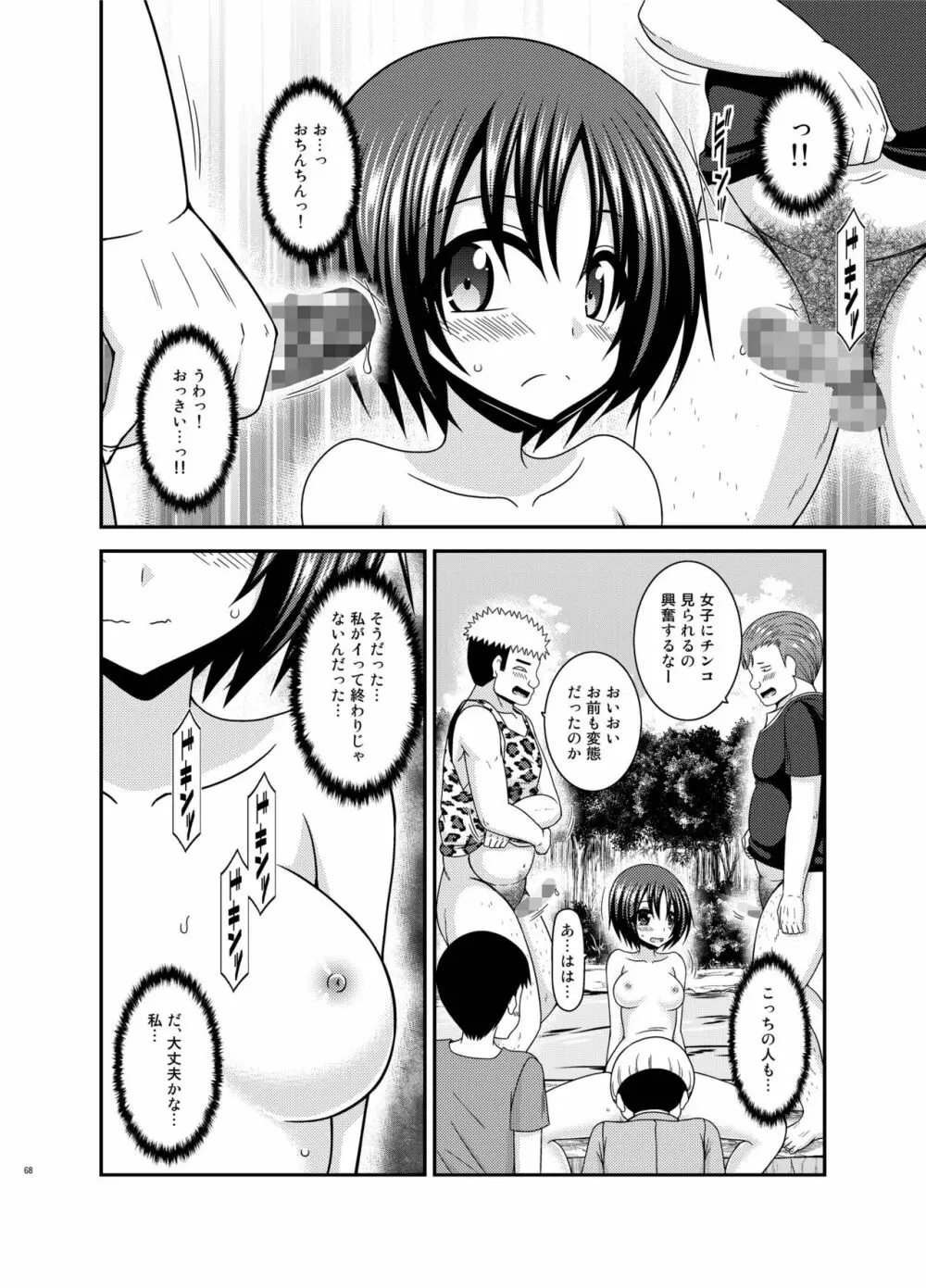 露出少女日記24冊目 - page67