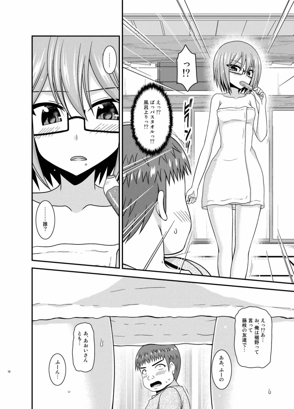 露出少女日記24冊目 - page9