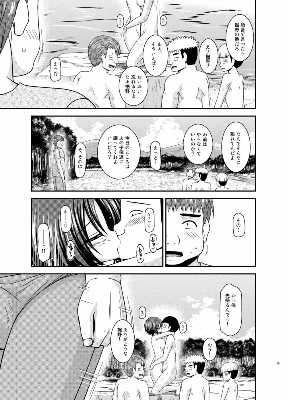 露出少女日記25冊目 - page38