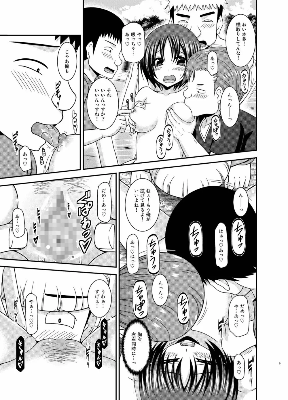 露出少女日記25冊目 - page8