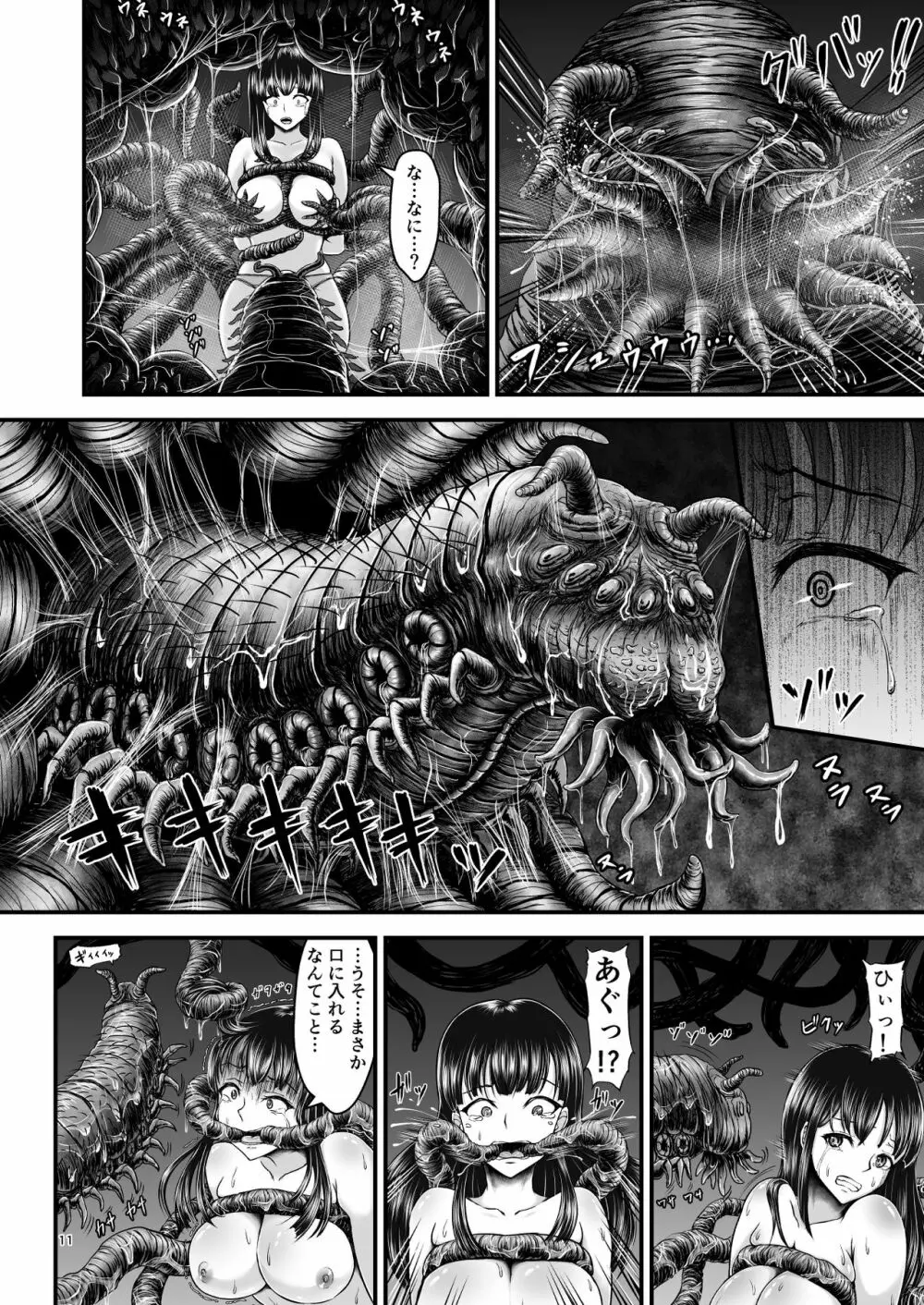 異形生物図姦 未知の研究機関編 I - page10