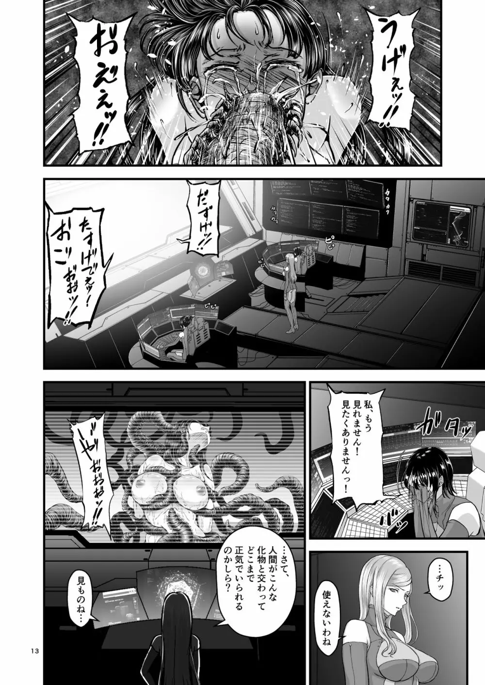 異形生物図姦 未知の研究機関編 I - page12