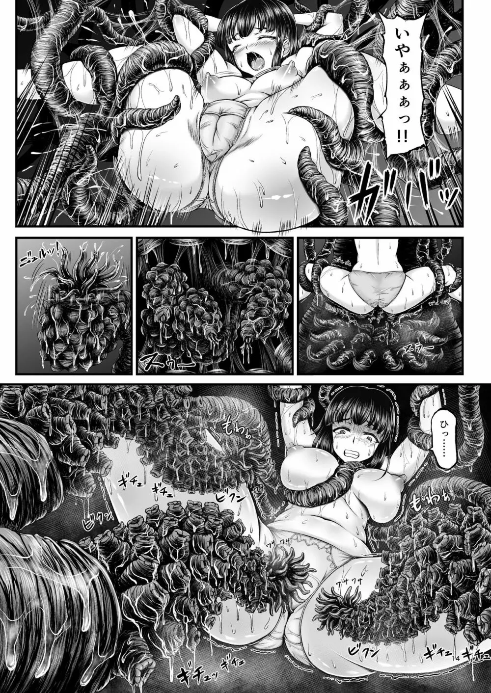 異形生物図姦 未知の研究機関編 I - page13