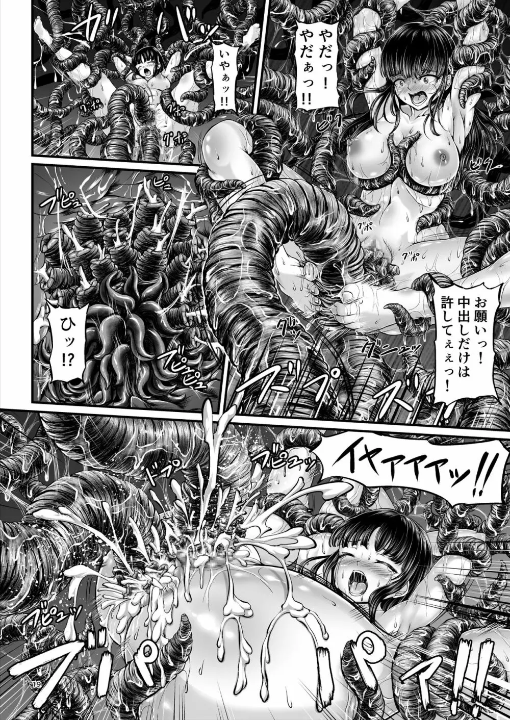 異形生物図姦 未知の研究機関編 I - page18