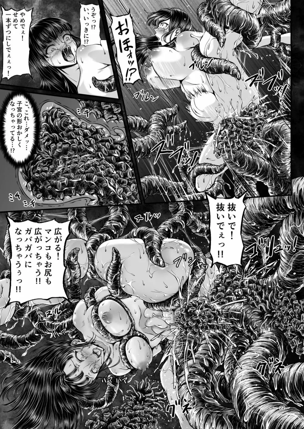 異形生物図姦 未知の研究機関編 I - page21