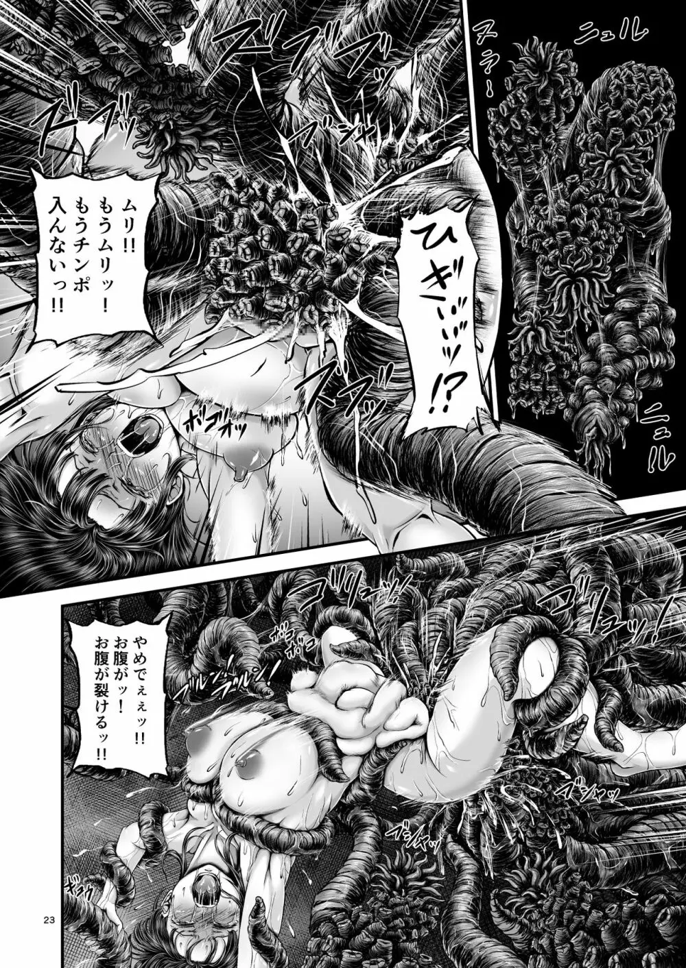 異形生物図姦 未知の研究機関編 I - page22