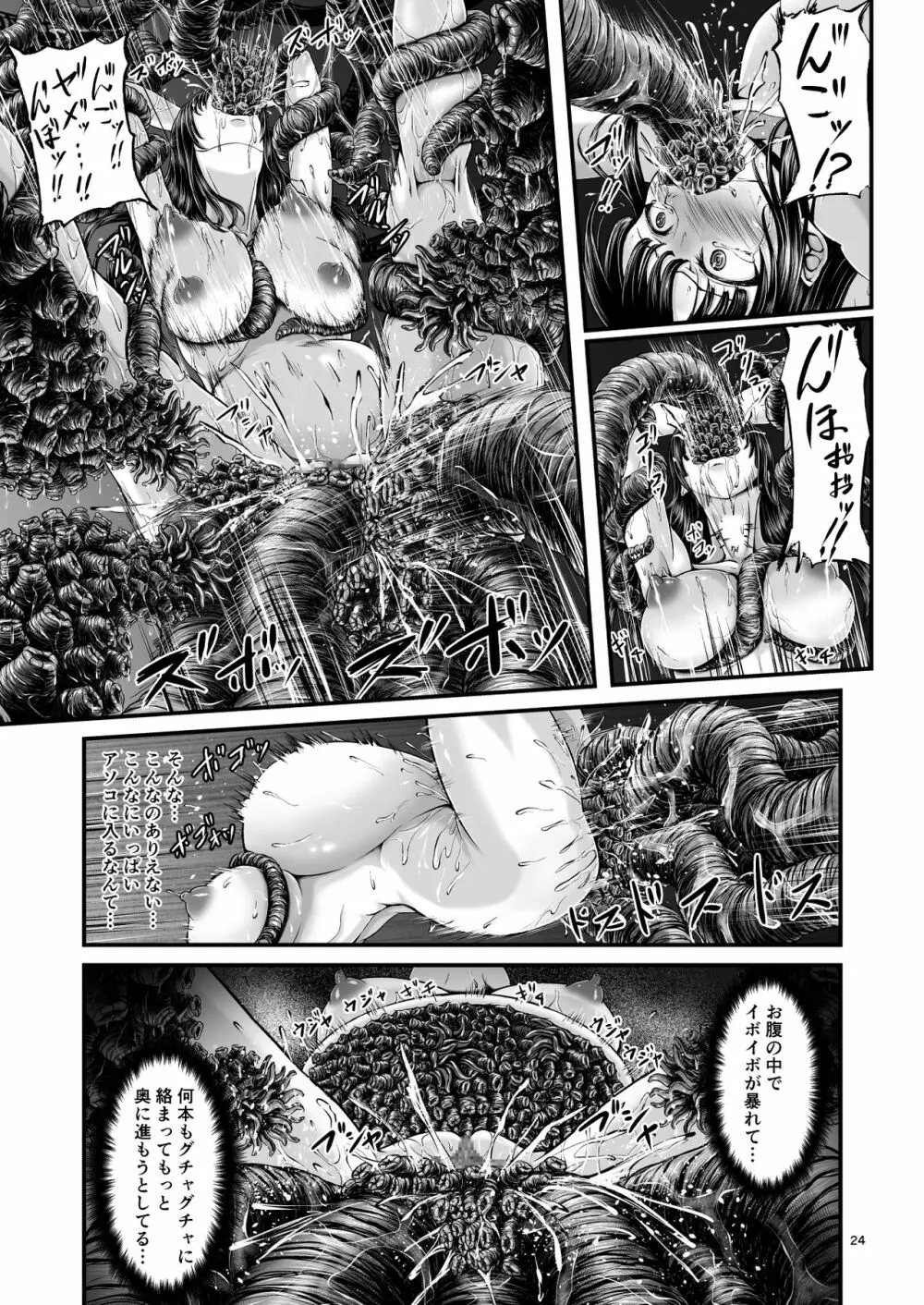 異形生物図姦 未知の研究機関編 I - page23