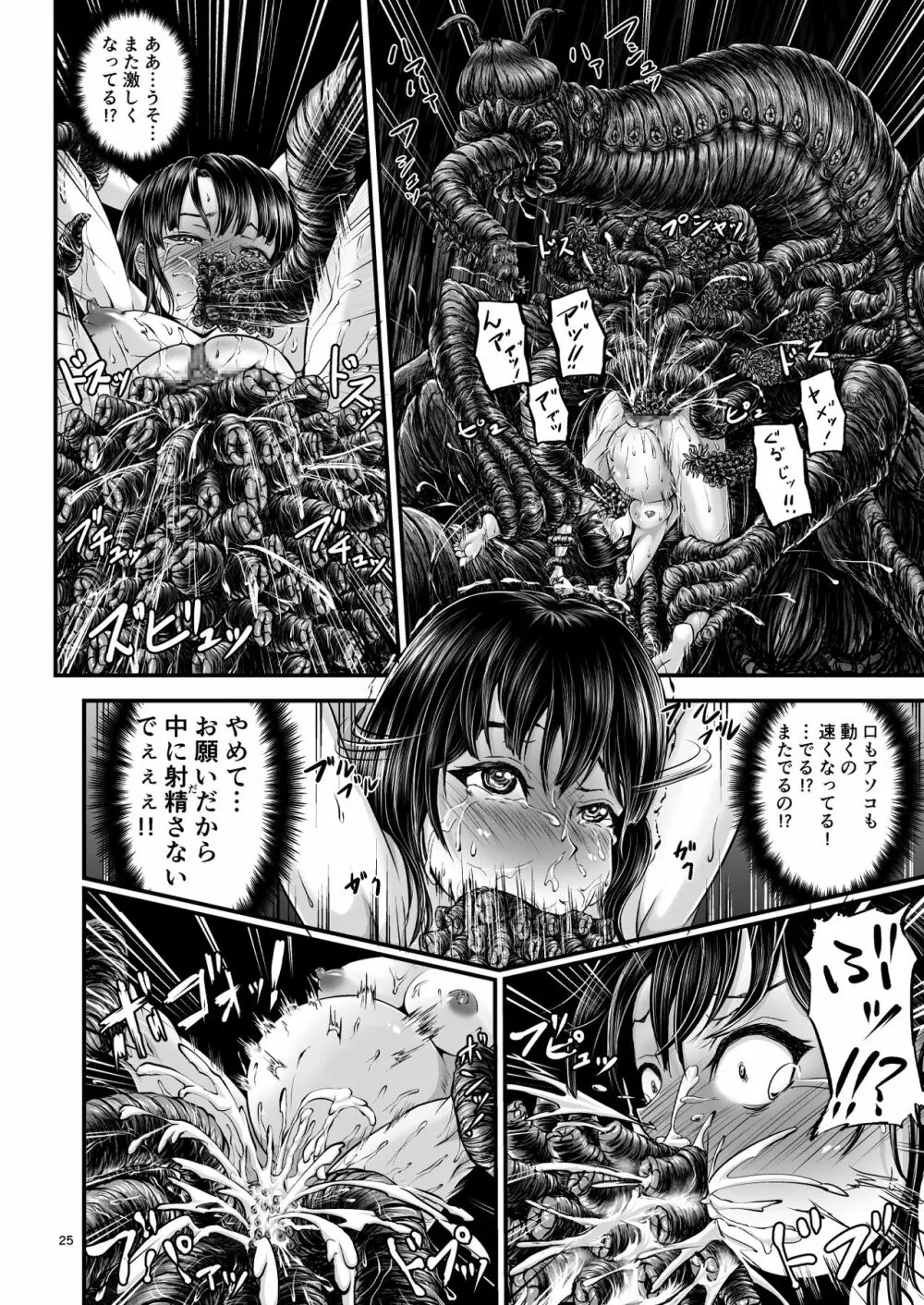 異形生物図姦 未知の研究機関編 I - page24