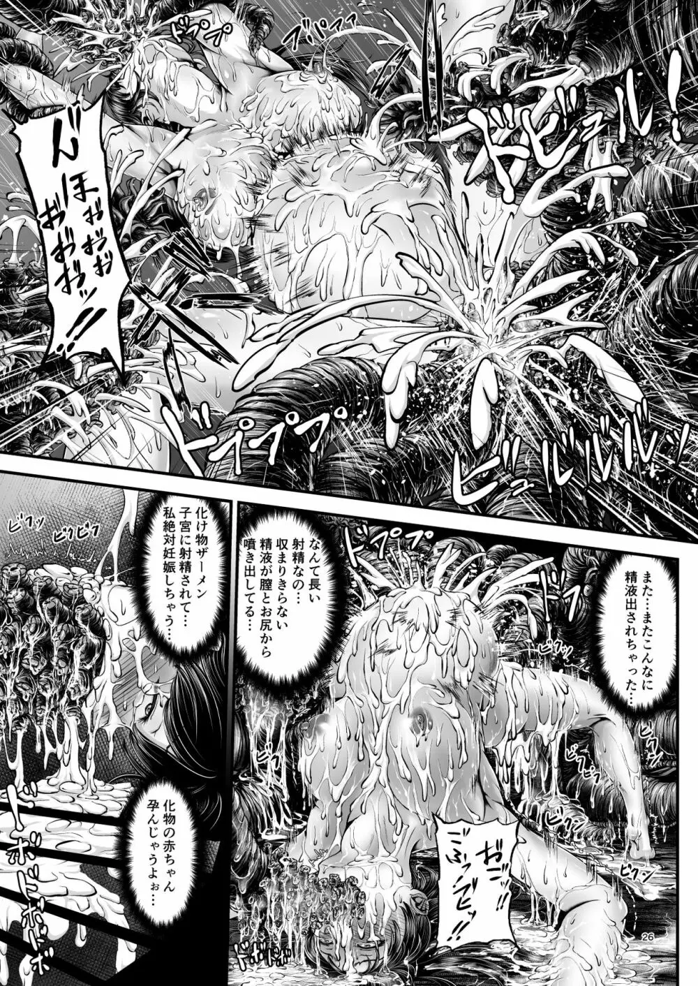 異形生物図姦 未知の研究機関編 I - page25