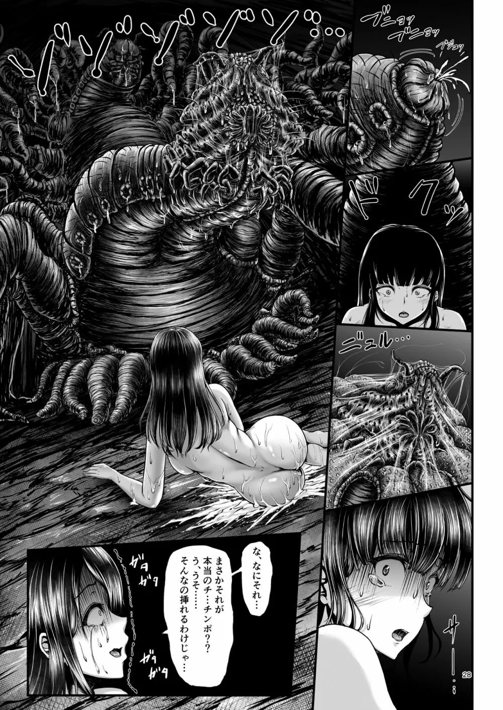 異形生物図姦 未知の研究機関編 I - page27