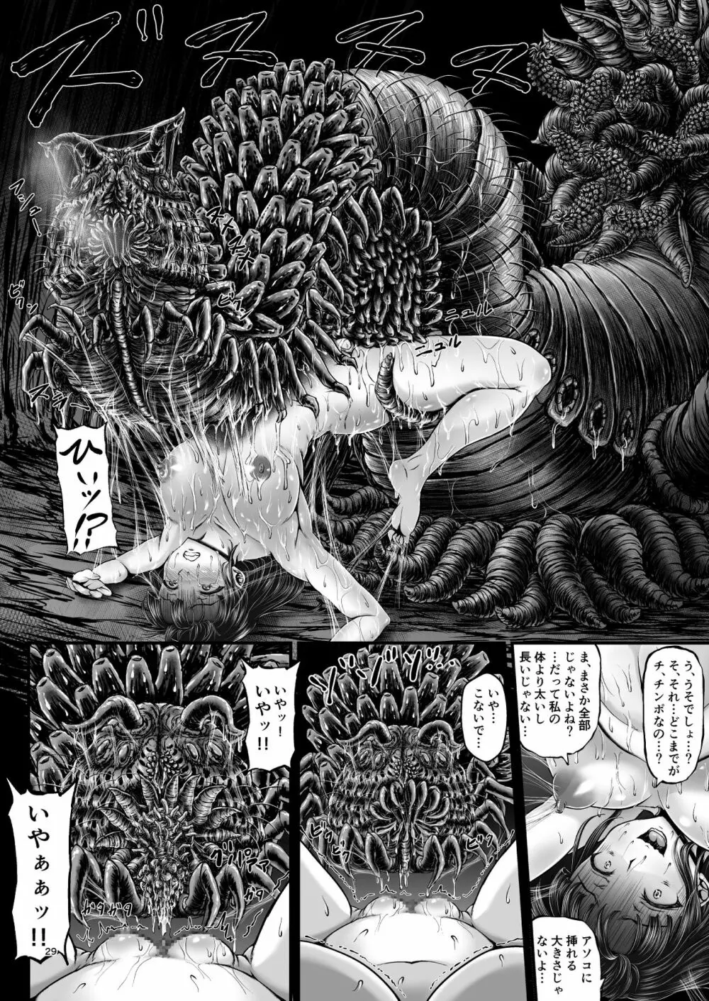 異形生物図姦 未知の研究機関編 I - page28