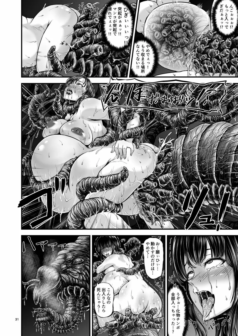 異形生物図姦 未知の研究機関編 I - page30