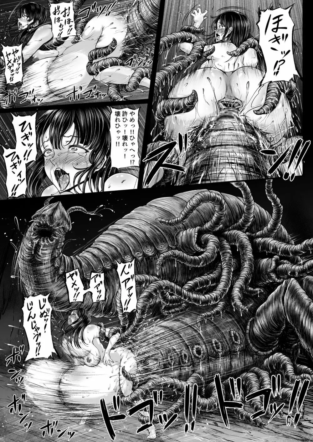 異形生物図姦 未知の研究機関編 I - page31