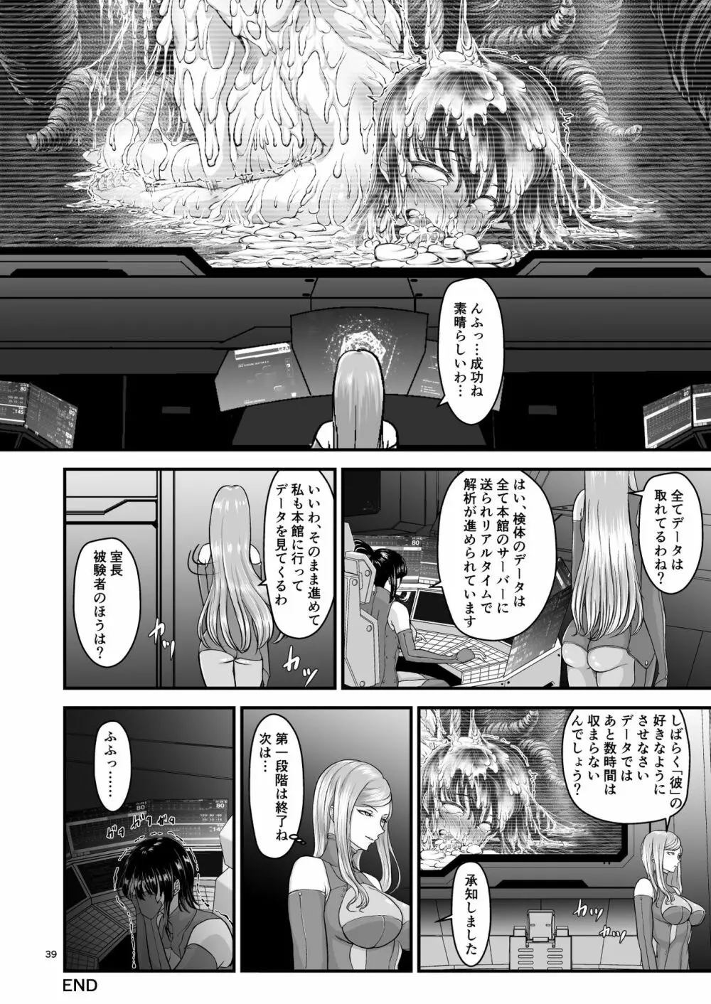 異形生物図姦 未知の研究機関編 I - page38