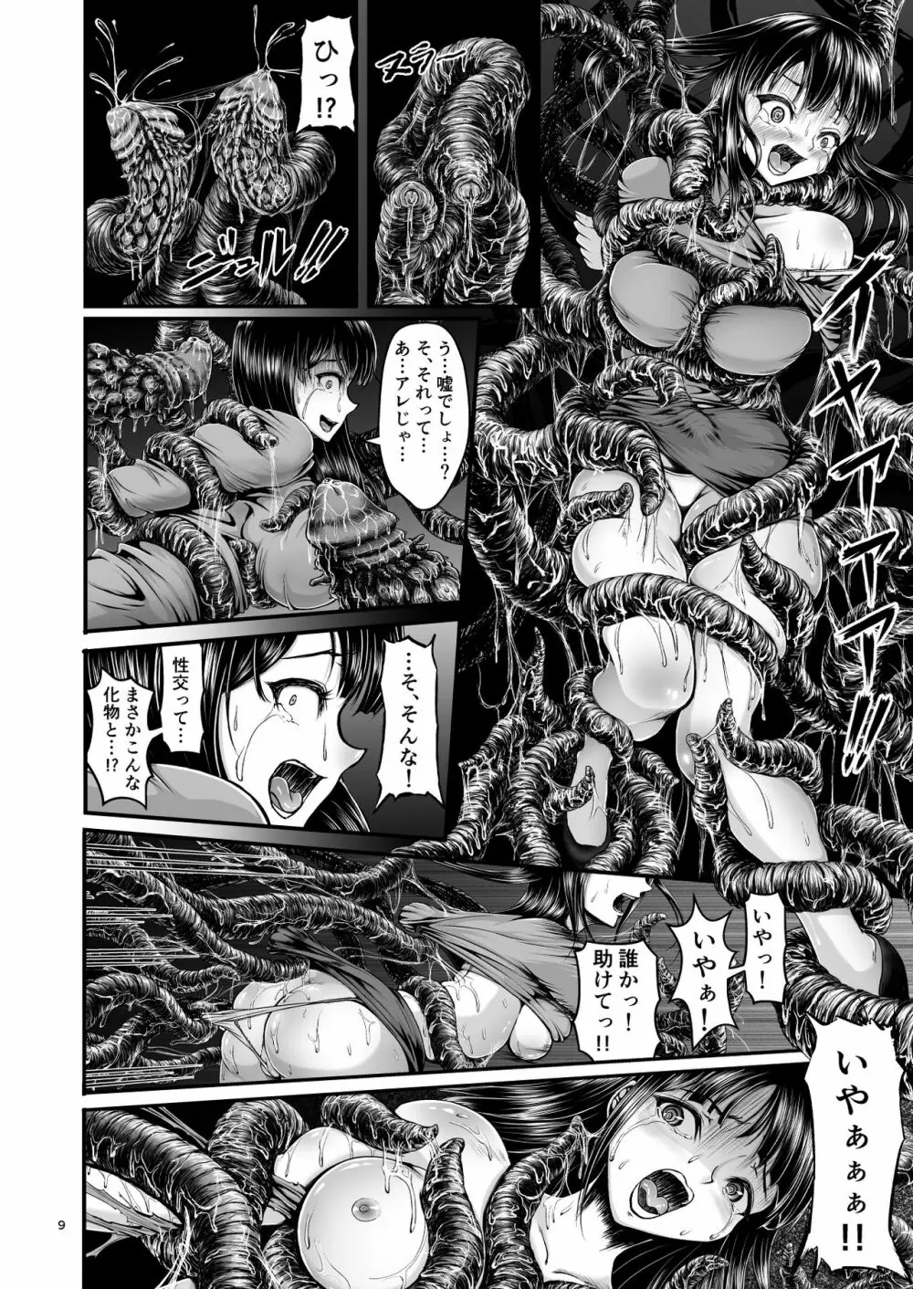 異形生物図姦 未知の研究機関編 I - page8