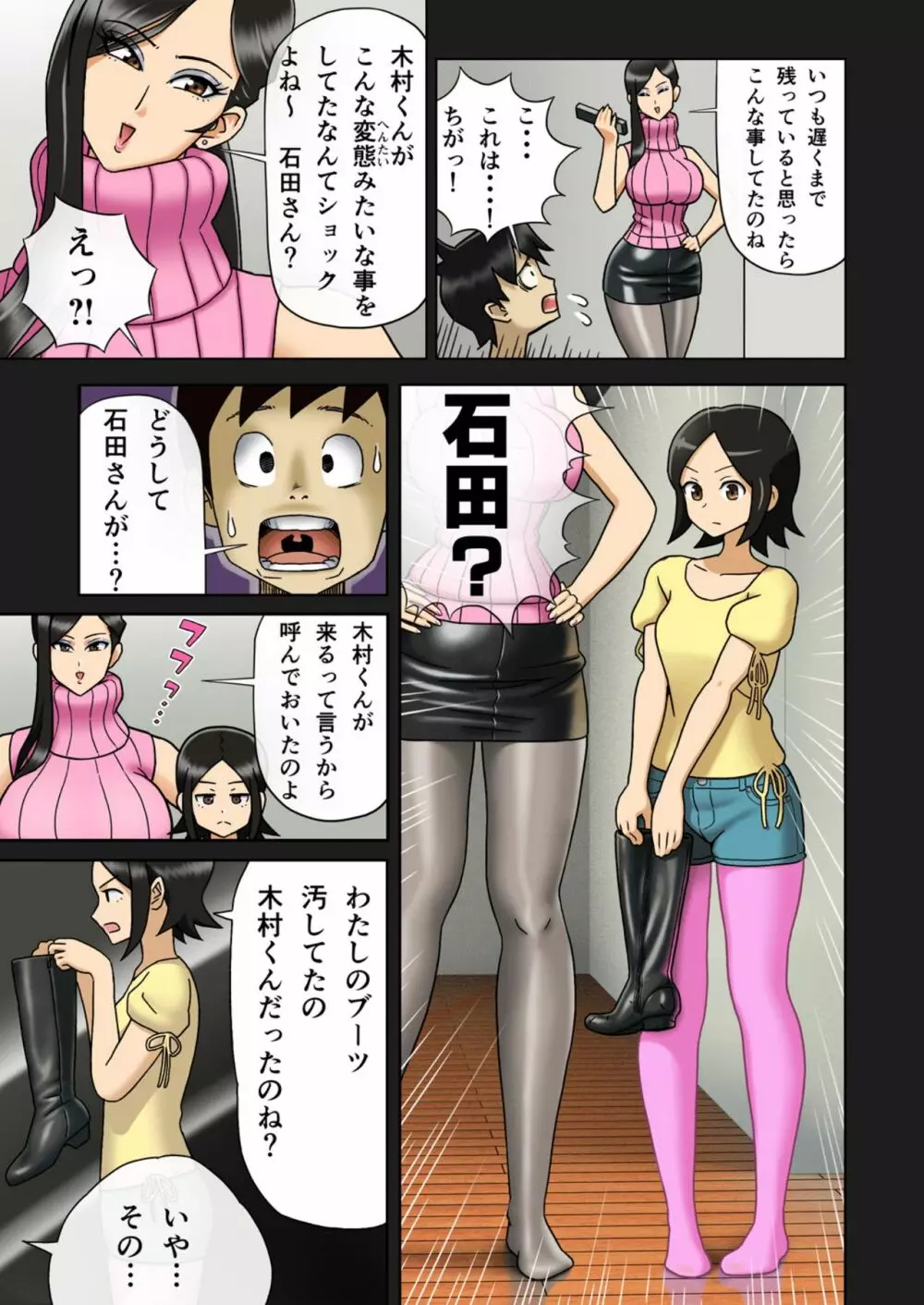 塩化ブーツの漫画1 - 塾の先生が女王様 - page10