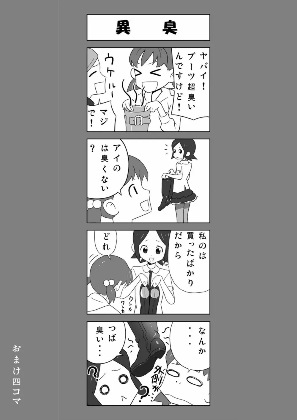 塩化ブーツの漫画1 - 塾の先生が女王様 - page4