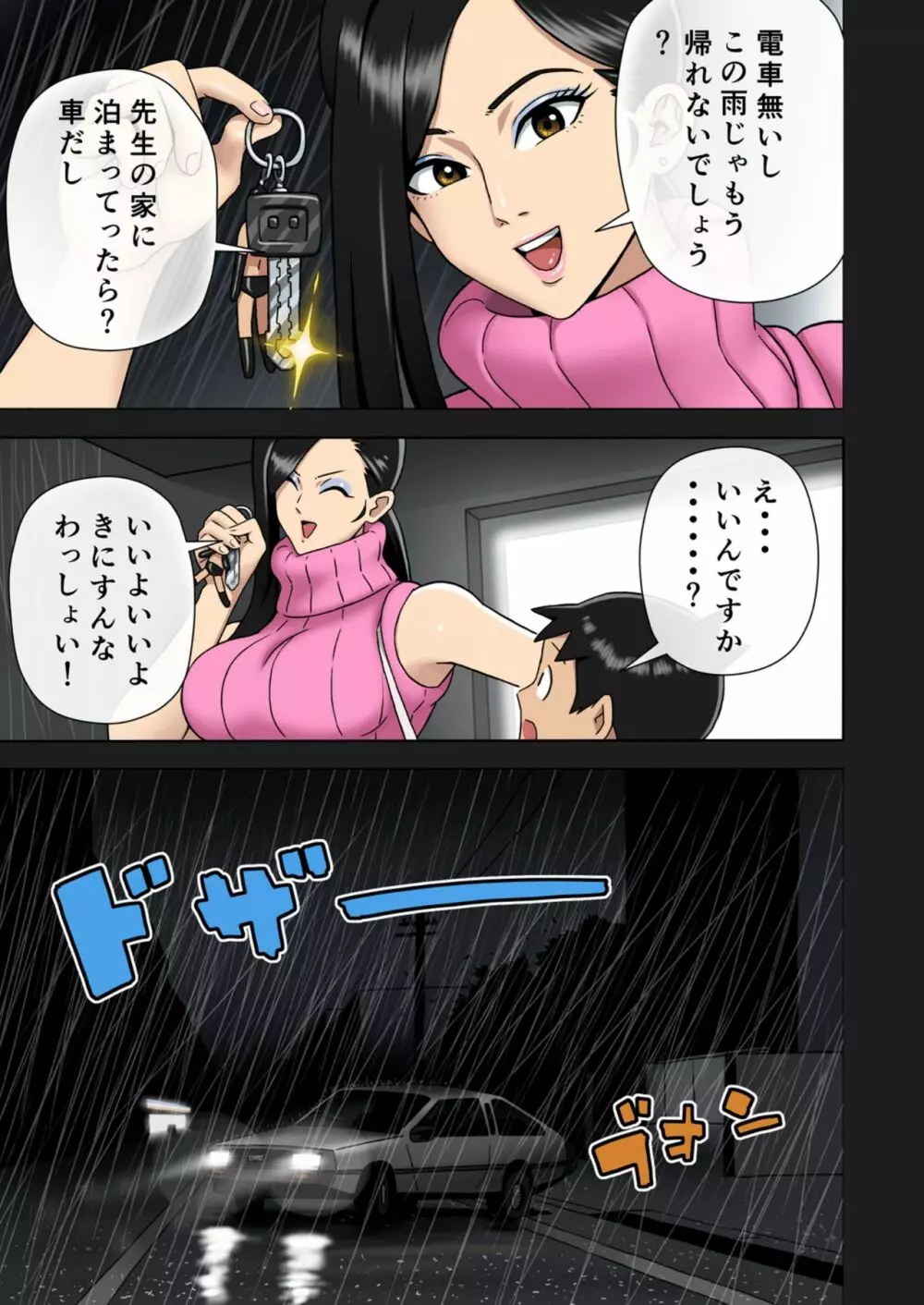 塩化ブーツの漫画1 - 塾の先生が女王様 - page8