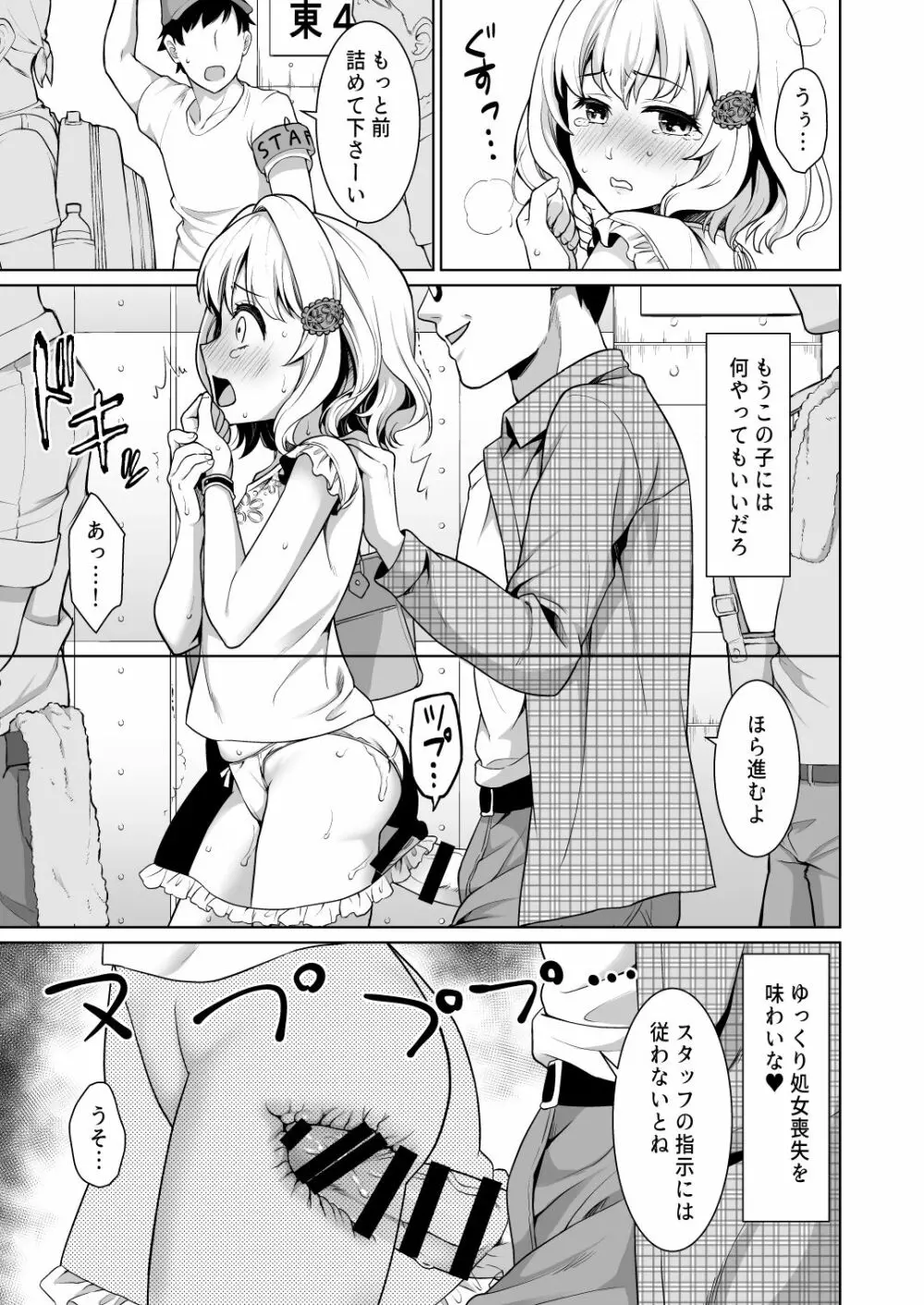 即売会の列で… - page17