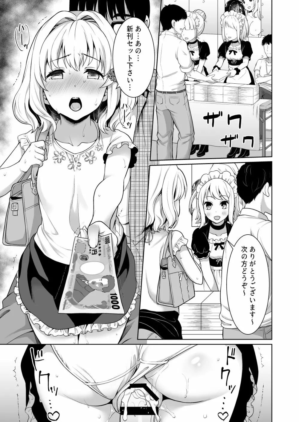 即売会の列で… - page25