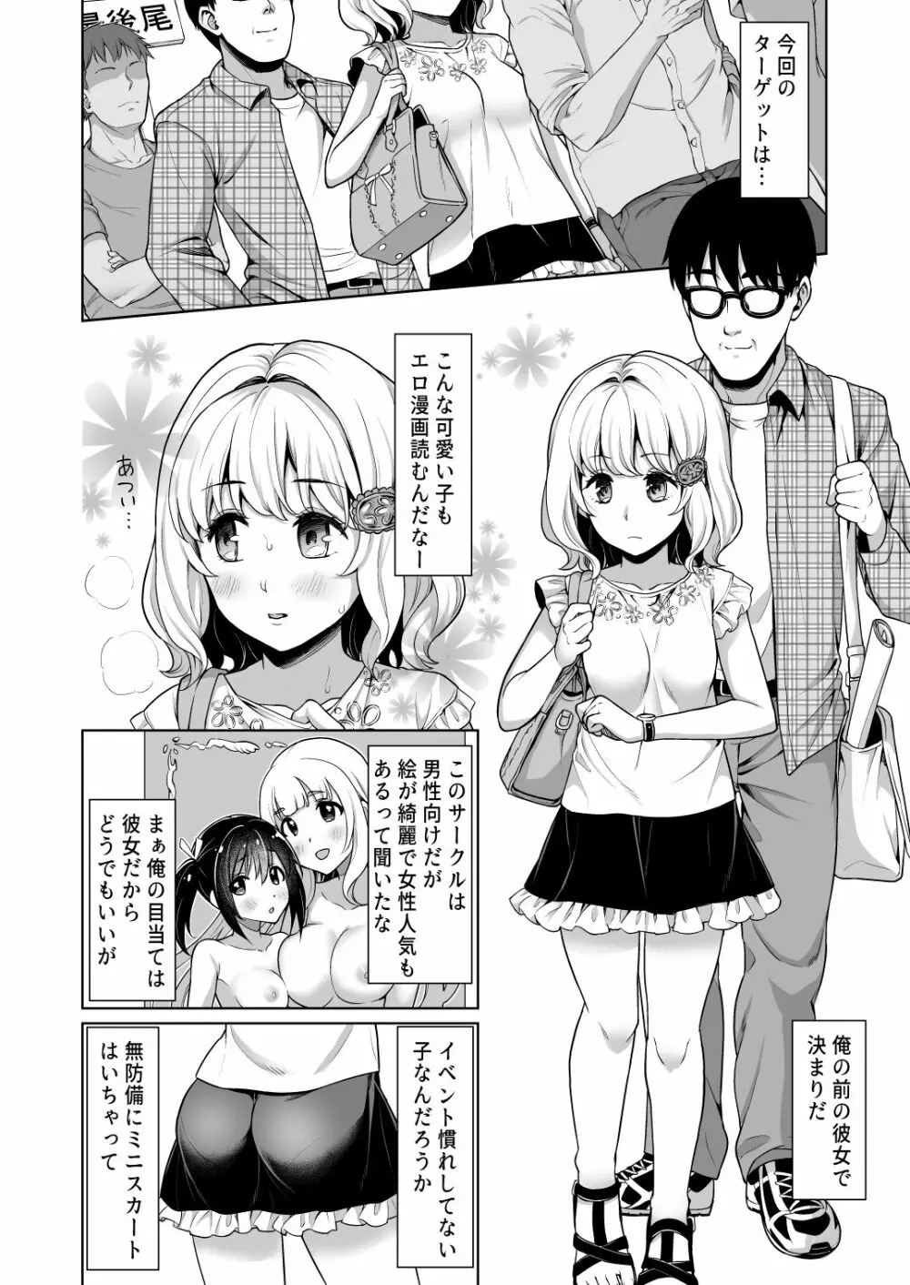 即売会の列で… - page6