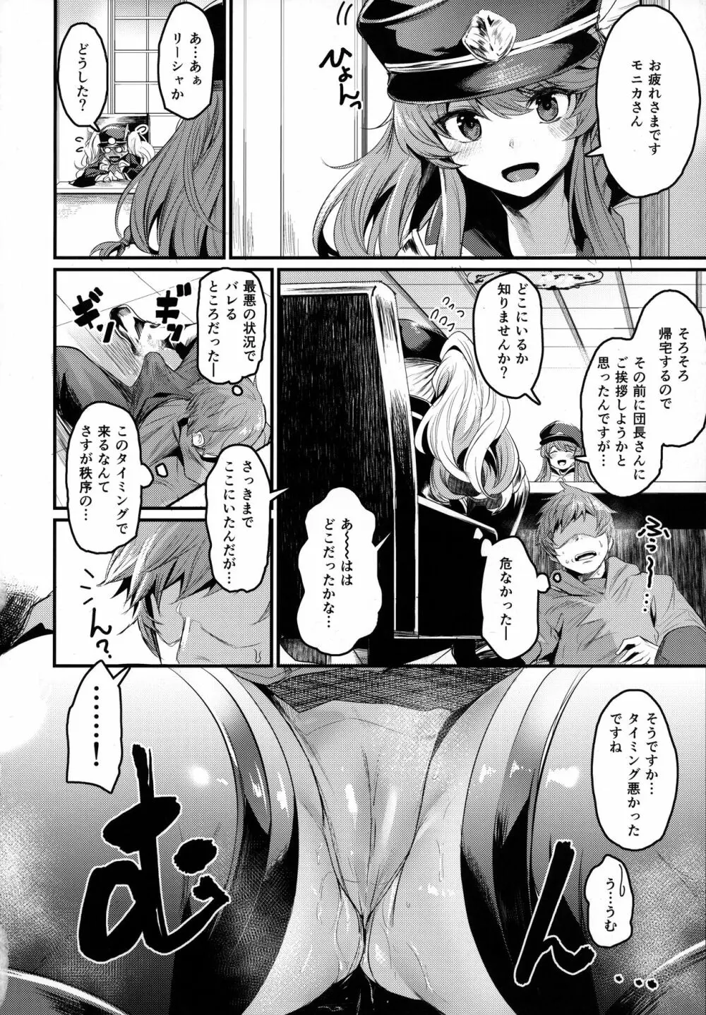 秩序アフター - page9