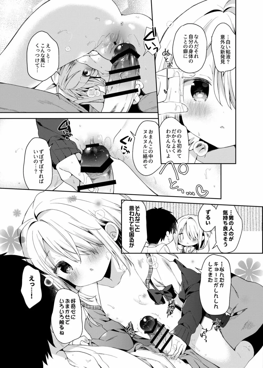 終末のロリータ - page13