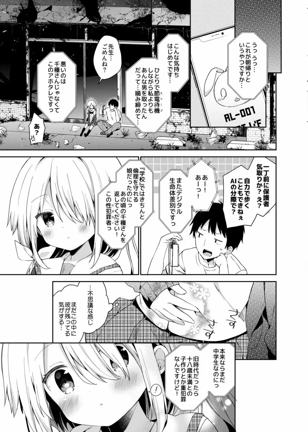 終末のロリータ - page25