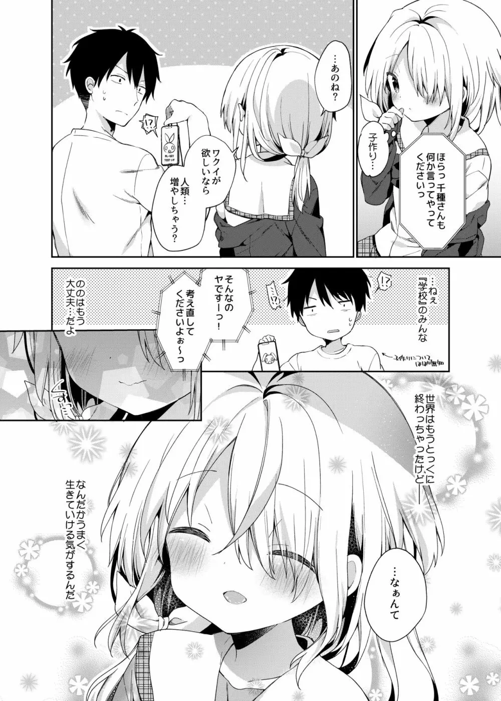 終末のロリータ - page26