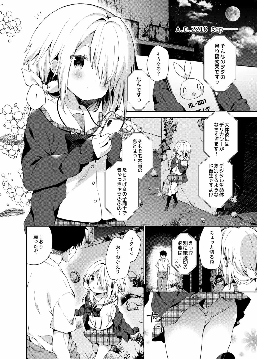 終末のロリータ - page6