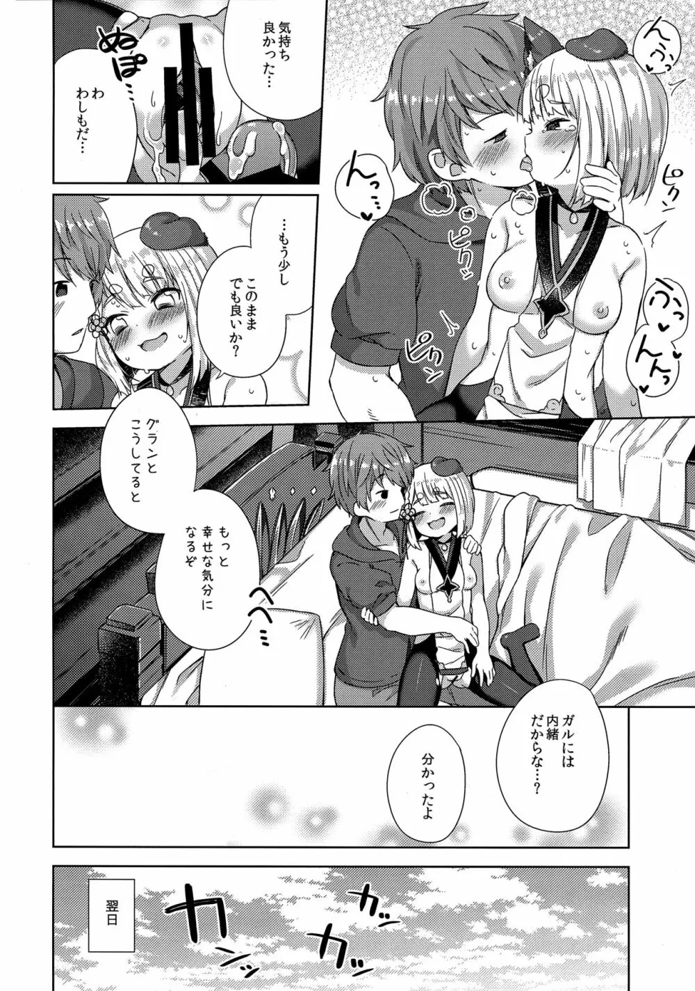 犬神様はドキドキが止まらない!! - page19