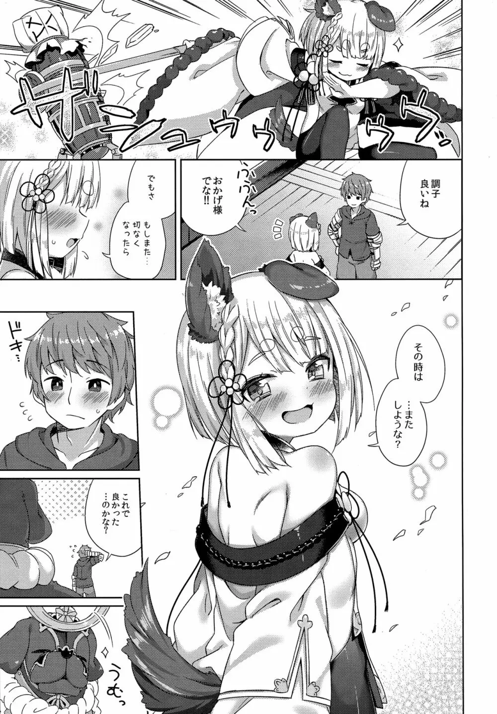 犬神様はドキドキが止まらない!! - page20