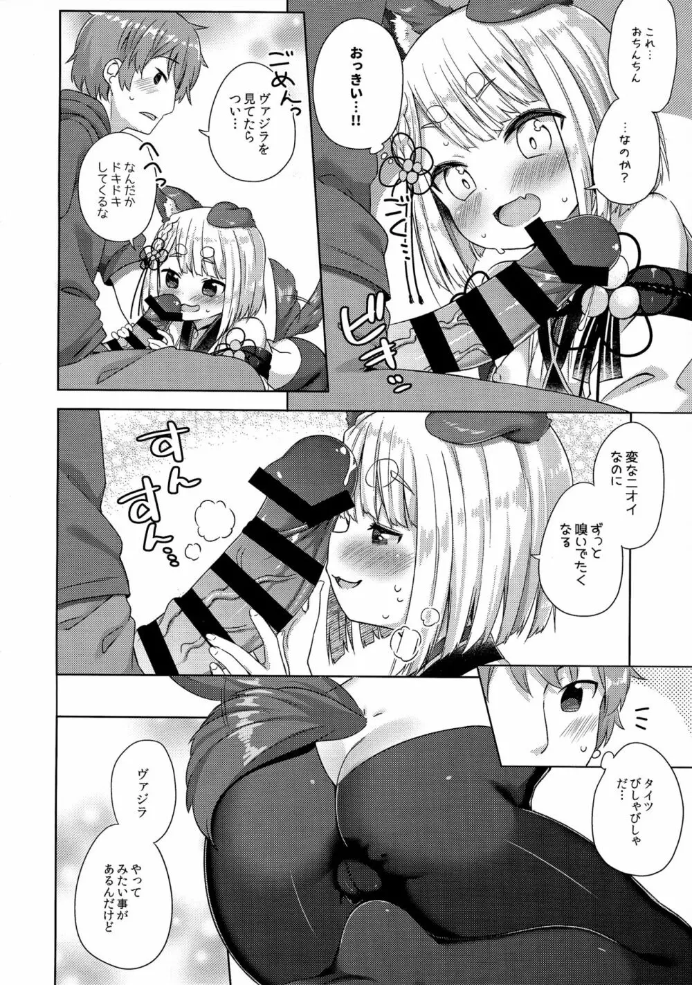 犬神様はドキドキが止まらない!! - page9