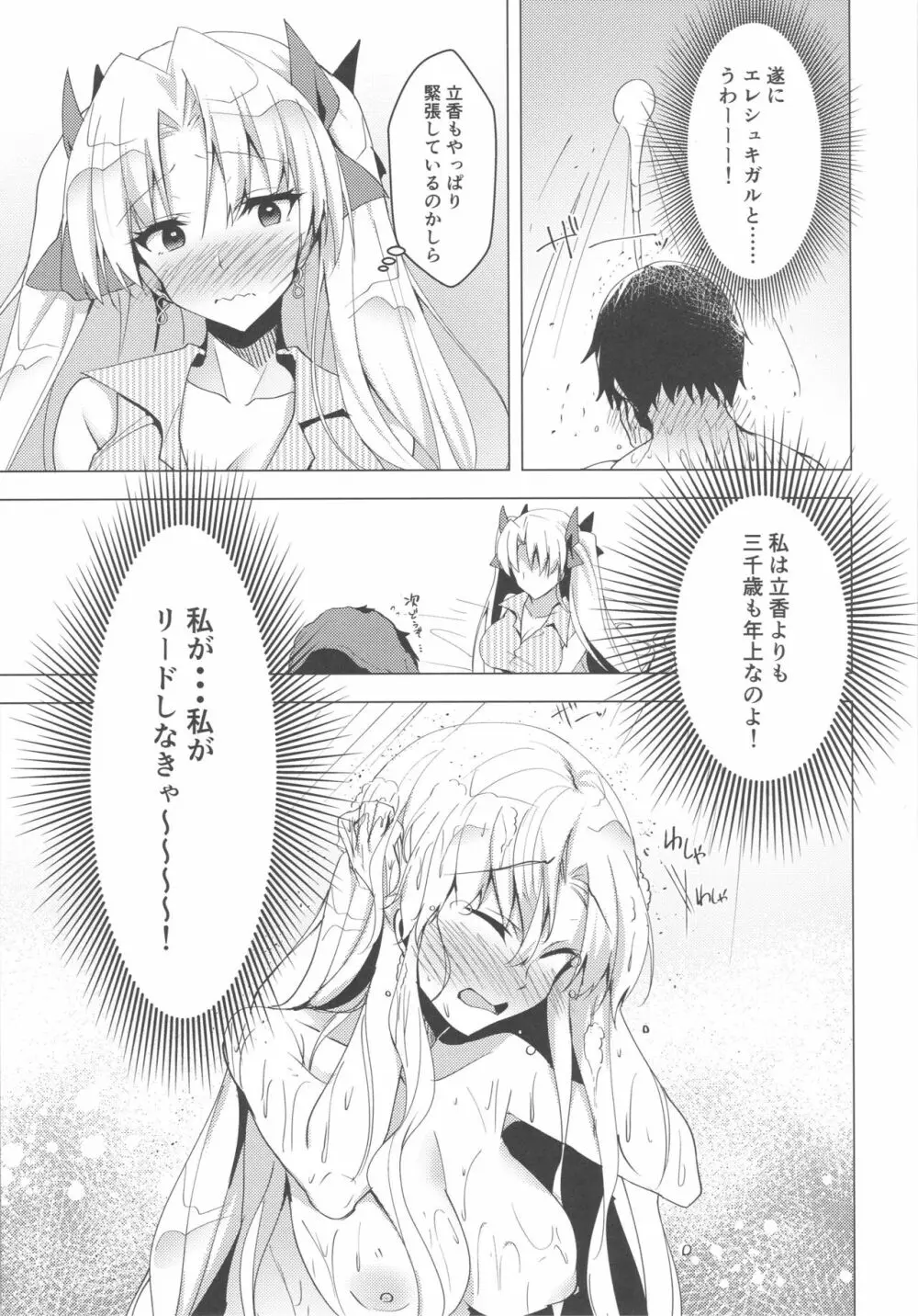 エレシュキガルとルルハワデート - page10