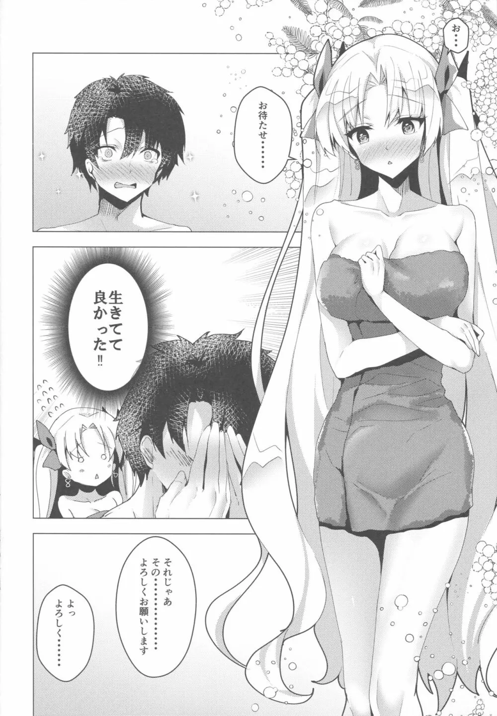 エレシュキガルとルルハワデート - page11