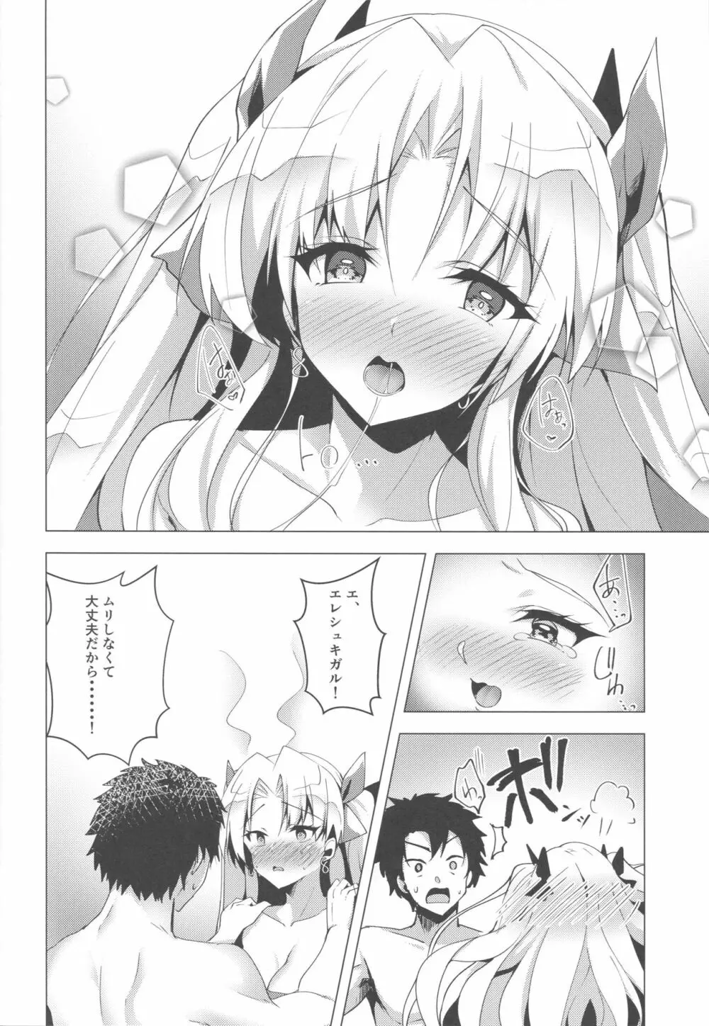 エレシュキガルとルルハワデート - page13