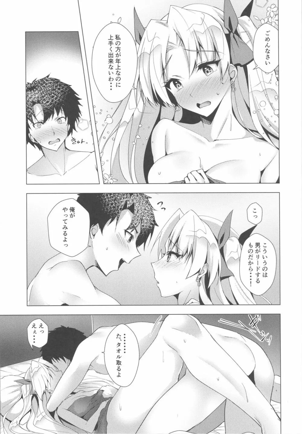 エレシュキガルとルルハワデート - page14