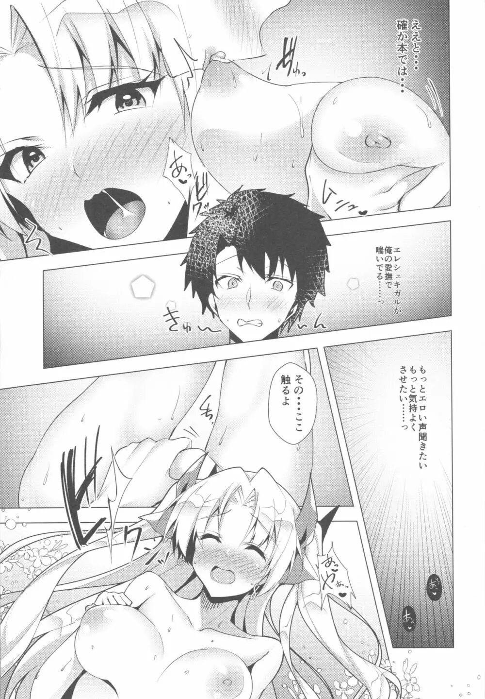 エレシュキガルとルルハワデート - page16