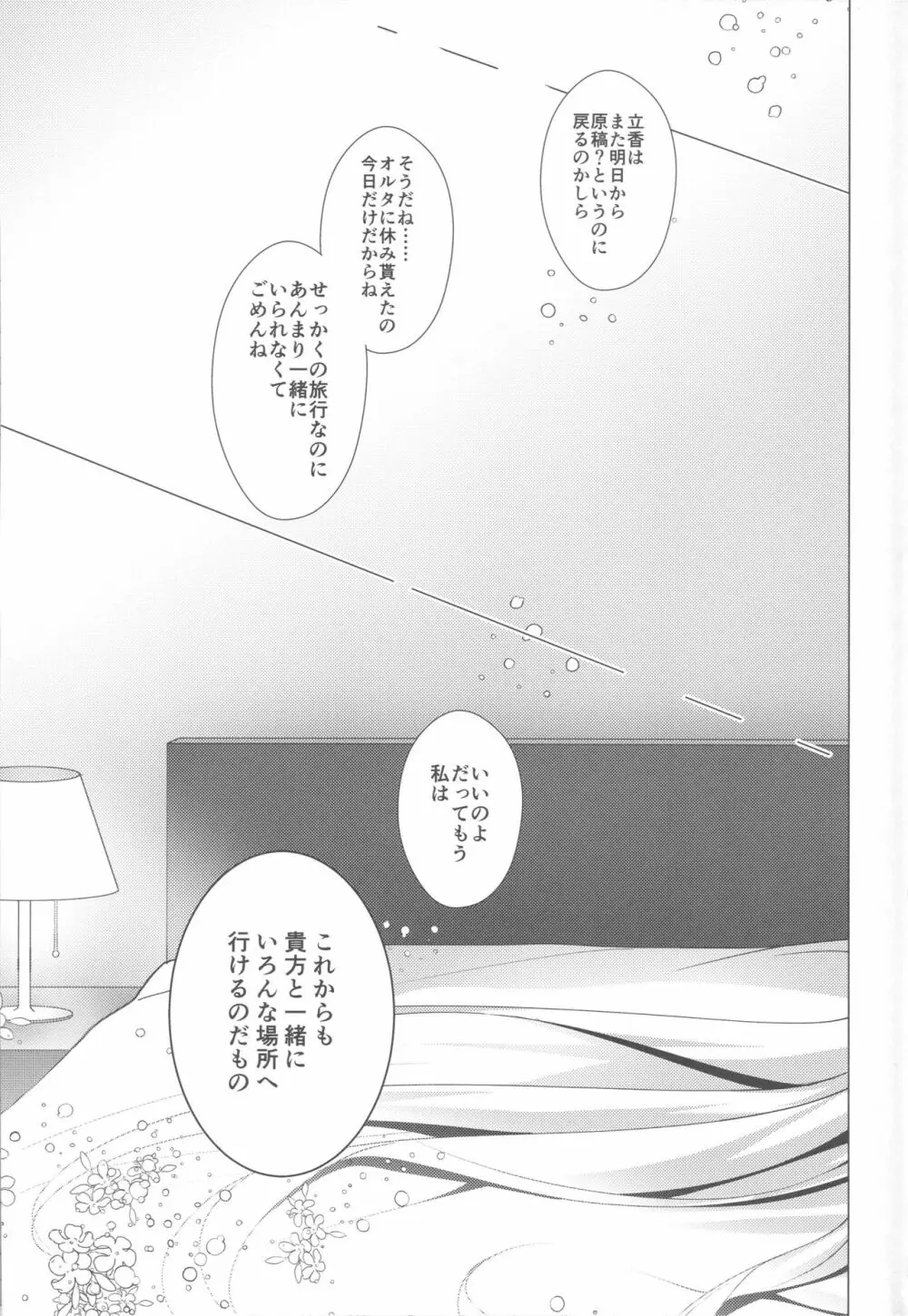 エレシュキガルとルルハワデート - page24