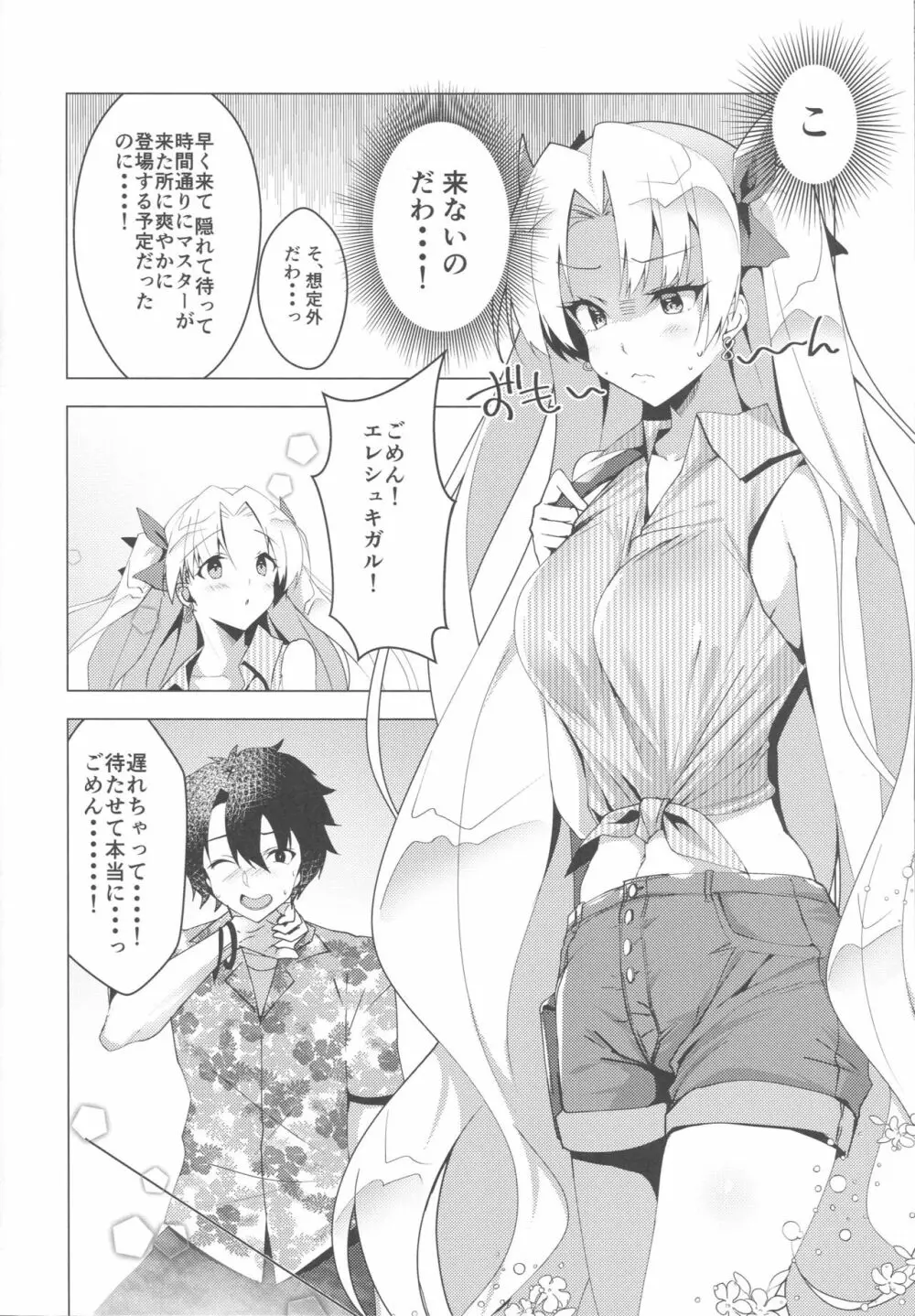 エレシュキガルとルルハワデート - page5