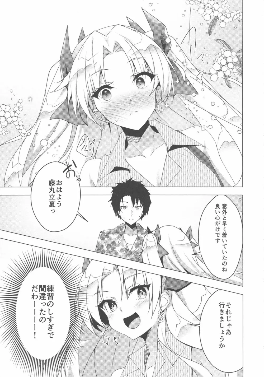 エレシュキガルとルルハワデート - page6