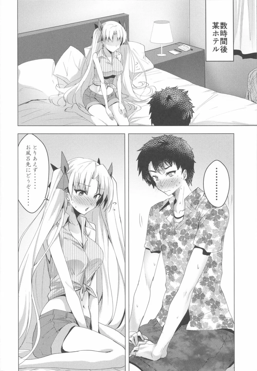 エレシュキガルとルルハワデート - page9