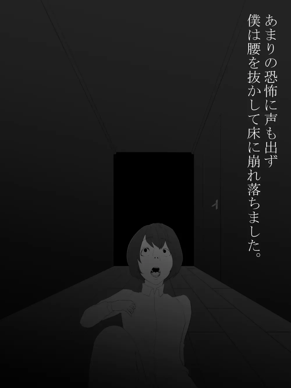 ショタ食い夜這い女 - page25