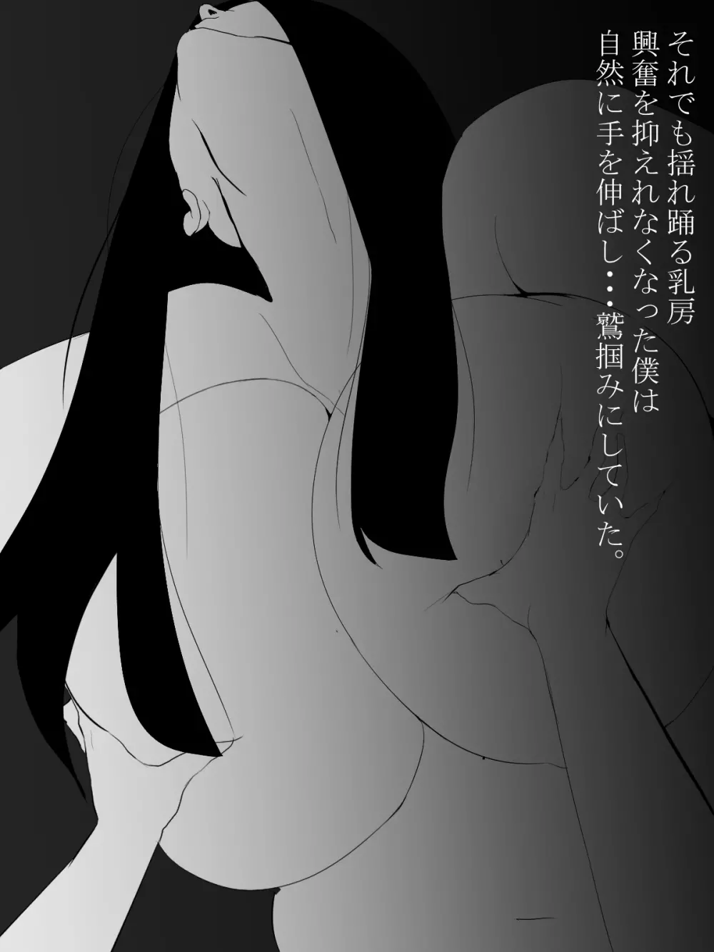 ショタ食い夜這い女 - page61