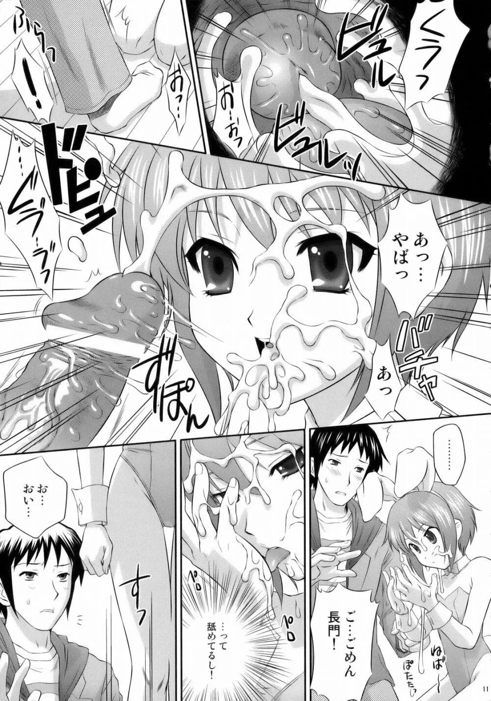 長門有希はウサギとカメの夢を見るか？ - page10