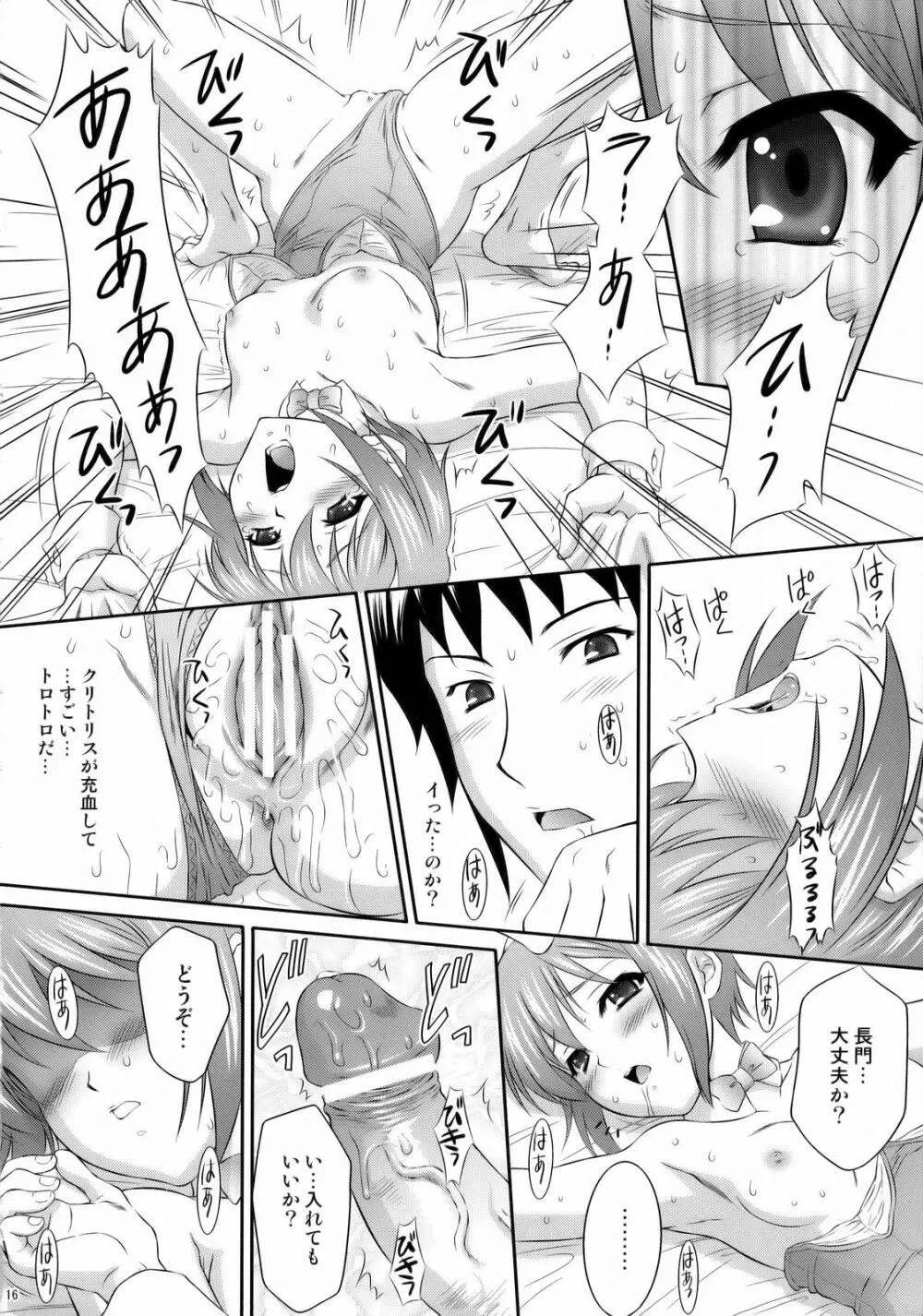 長門有希はウサギとカメの夢を見るか？ - page15