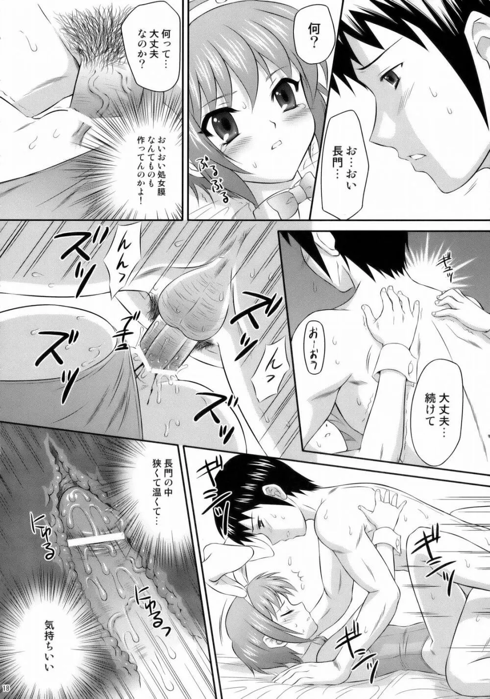 長門有希はウサギとカメの夢を見るか？ - page17