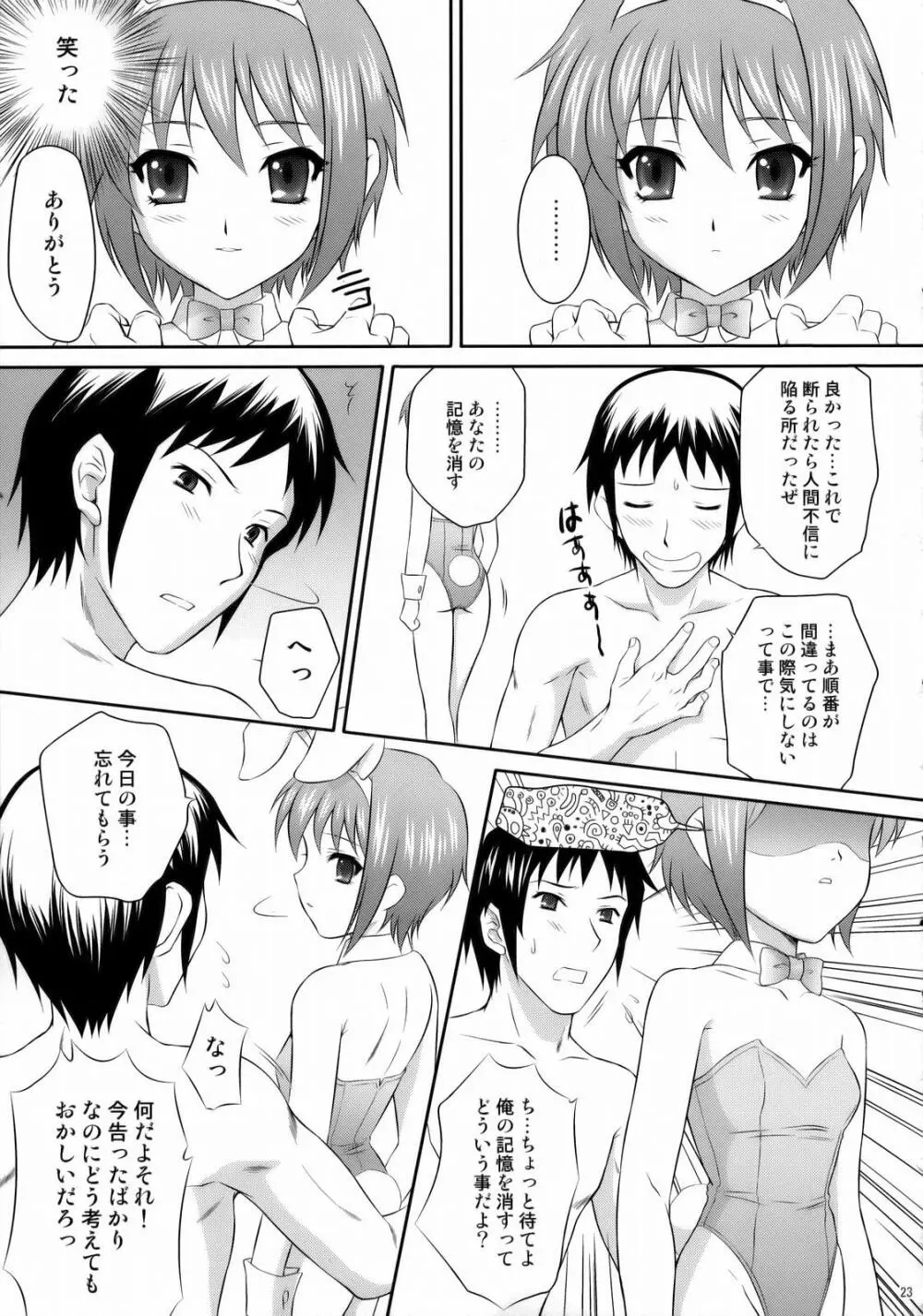 長門有希はウサギとカメの夢を見るか？ - page22